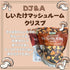 DJ&A シイタケマッシュルームクリスプ - ナショナルマート通販